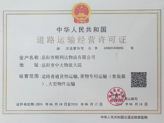 岳陽物流,岳陽大件運輸,岳陽貨物托運岳陽整車運輸,岳陽市順利達物流有限公司